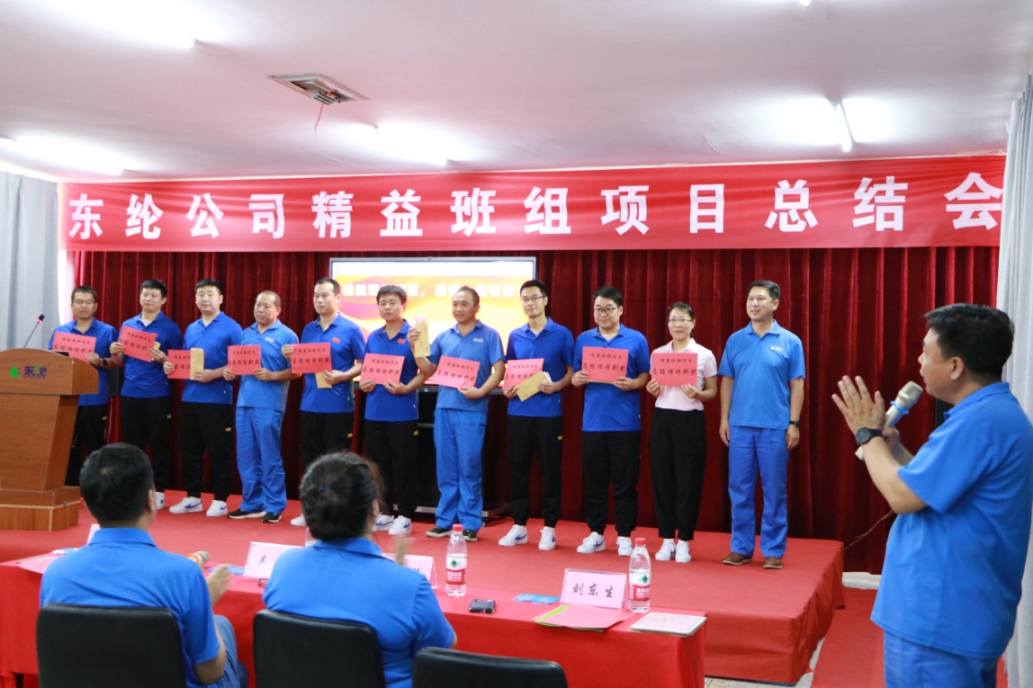 東綸公司精益班組項(xiàng)目第一階段總結(jié)會(huì)圓滿召開