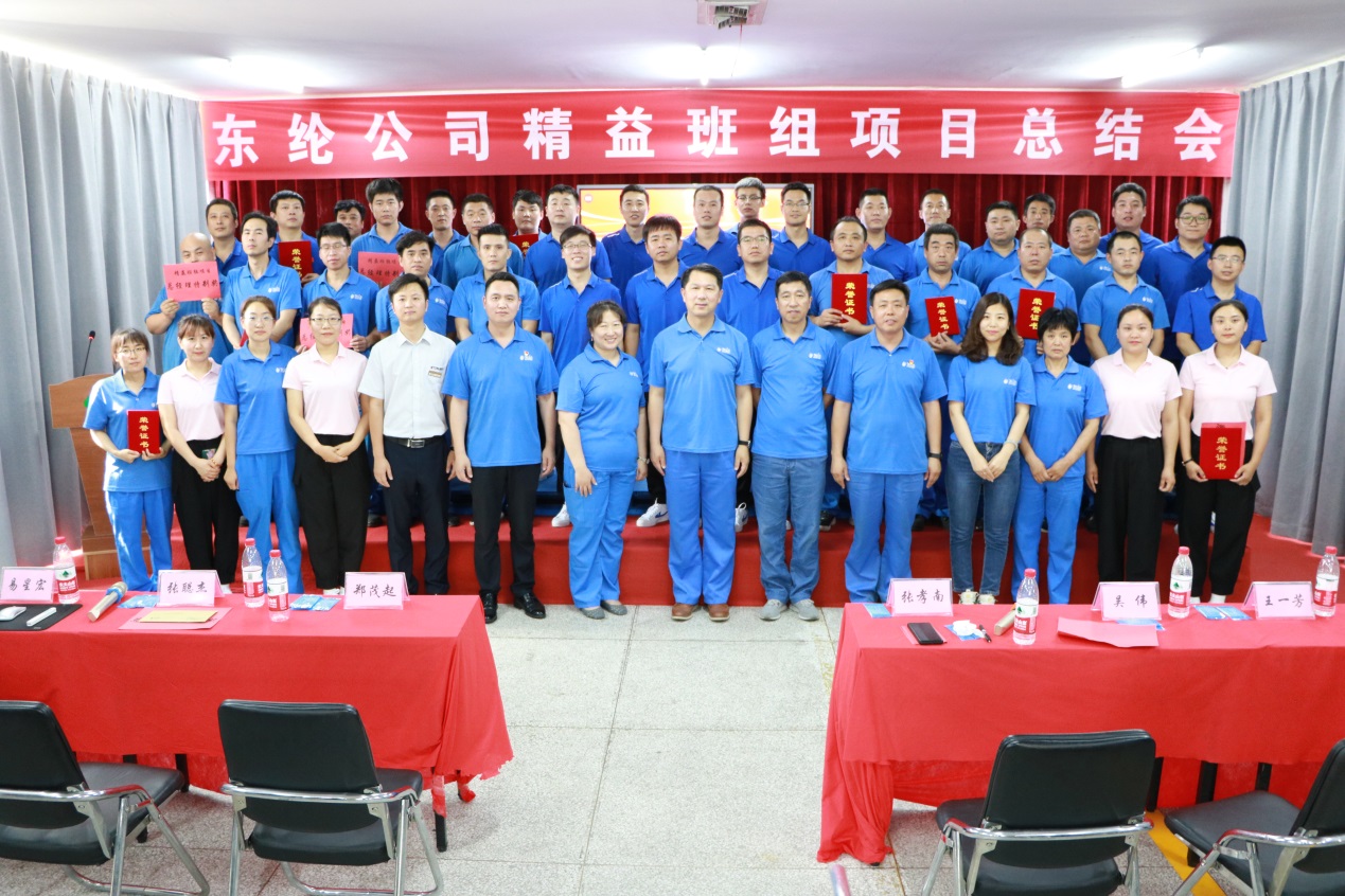東綸公司精益班組項(xiàng)目第一階段總結(jié)會(huì)圓滿召開