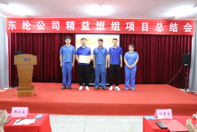 東綸公司精益班組項(xiàng)目第一階段總結(jié)會(huì)圓滿召開