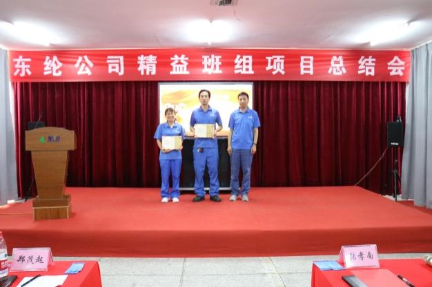 東綸公司精益班組項(xiàng)目第一階段總結(jié)會(huì)圓滿召開