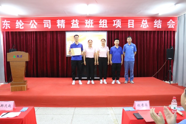 東綸公司精益班組項(xiàng)目第一階段總結(jié)會(huì)圓滿召開